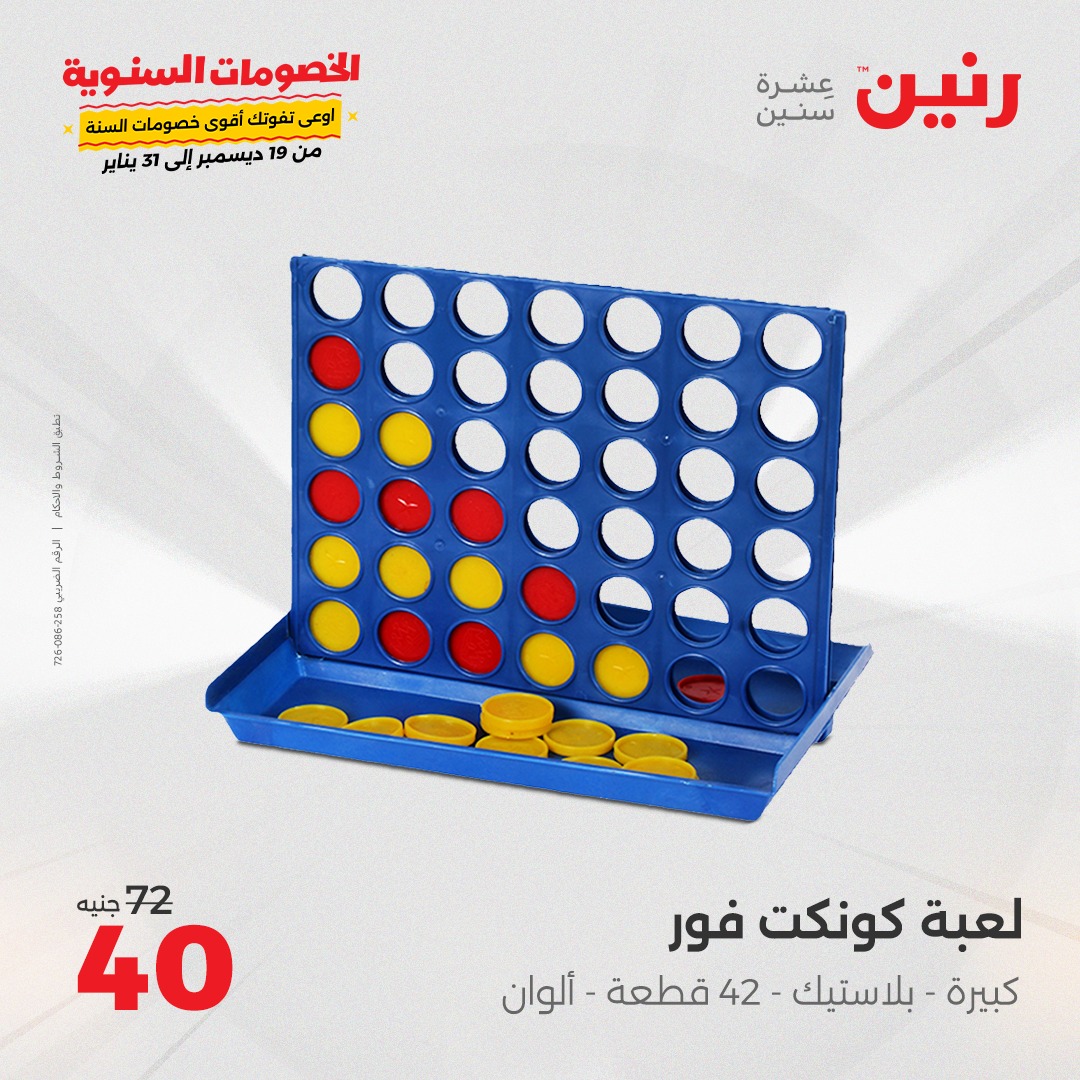 raneen offers from 1jan to 4jan 2025 عروض رنين من 1 يناير حتى 4 يناير 2025 صفحة رقم 43